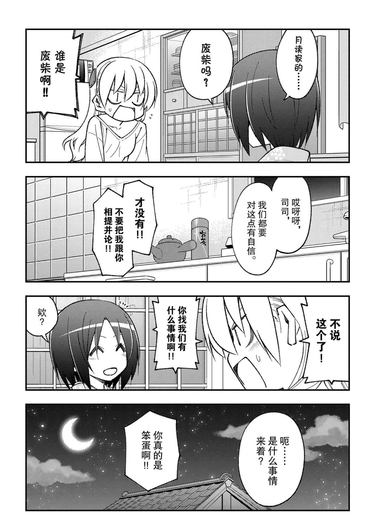 《总之就是非常可爱 fly me to the moon》漫画最新章节第160话 试看版免费下拉式在线观看章节第【11】张图片