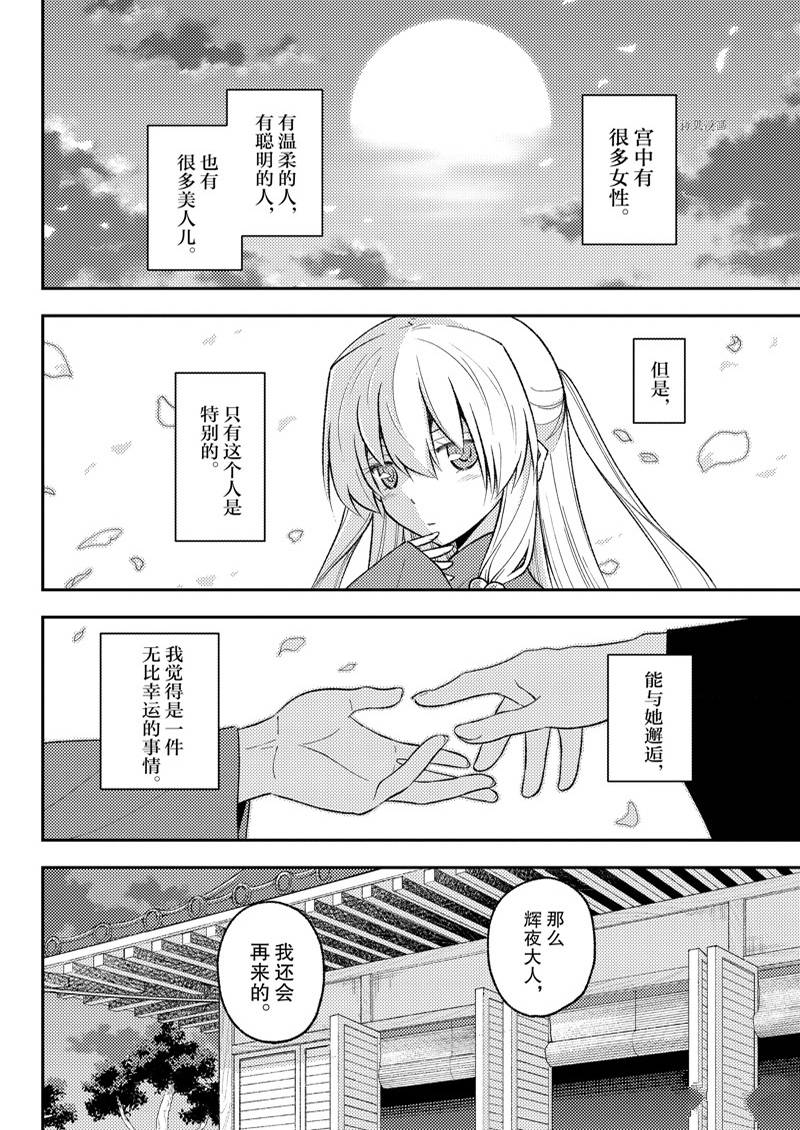 《总之就是非常可爱 fly me to the moon》漫画最新章节第202话免费下拉式在线观看章节第【4】张图片