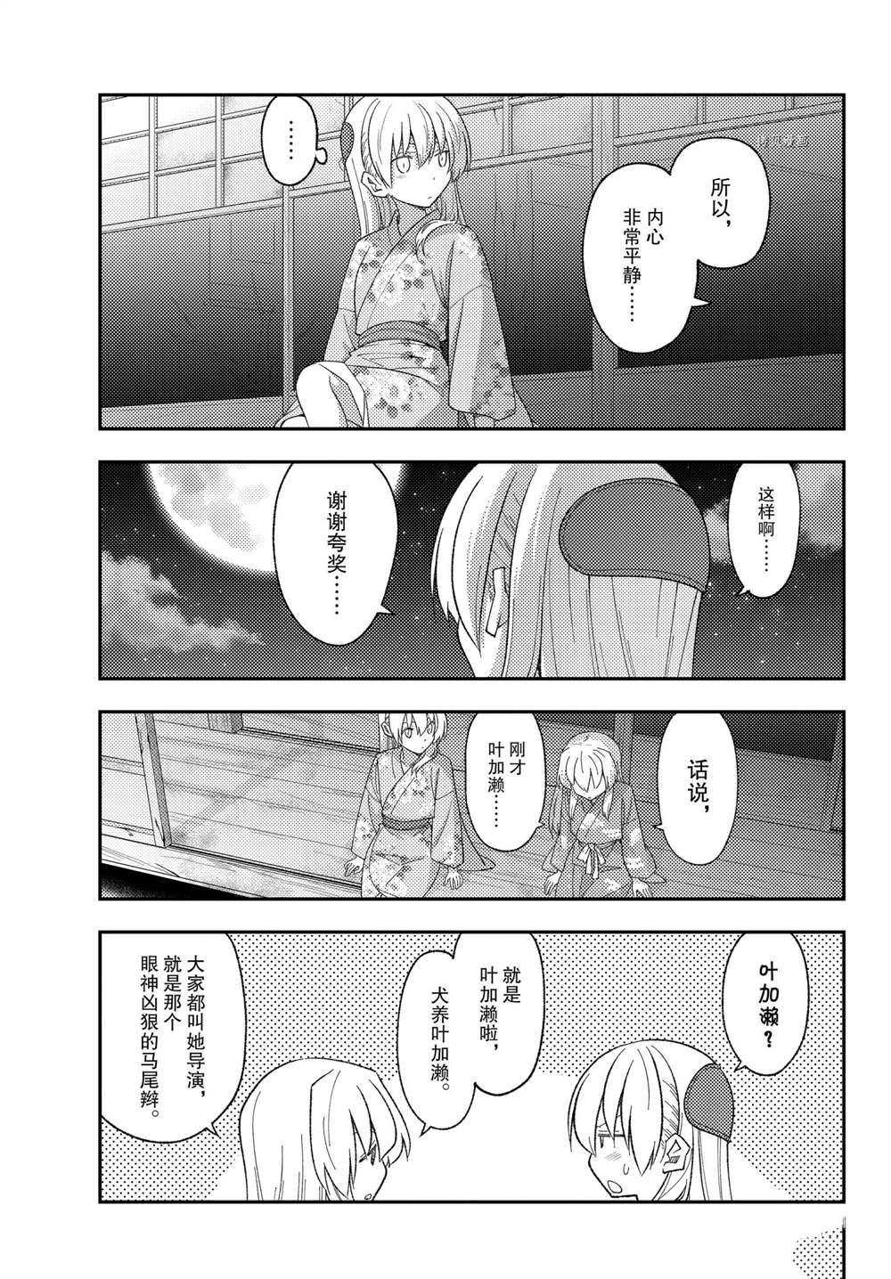 《总之就是非常可爱 fly me to the moon》漫画最新章节第186话免费下拉式在线观看章节第【10】张图片