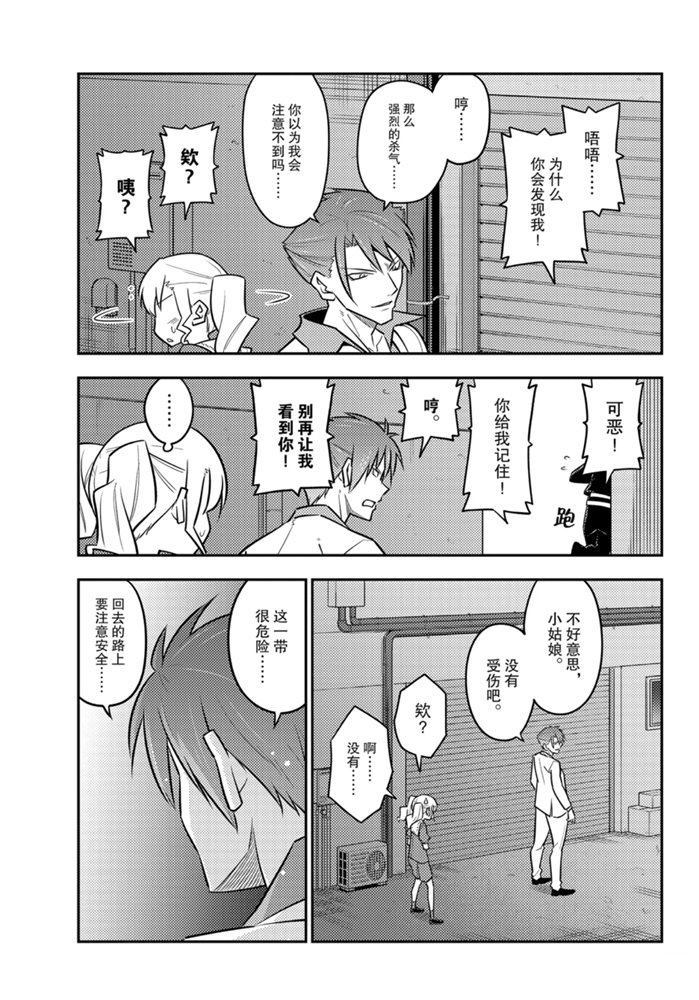 《总之就是非常可爱 fly me to the moon》漫画最新章节第117话 试看版免费下拉式在线观看章节第【15】张图片