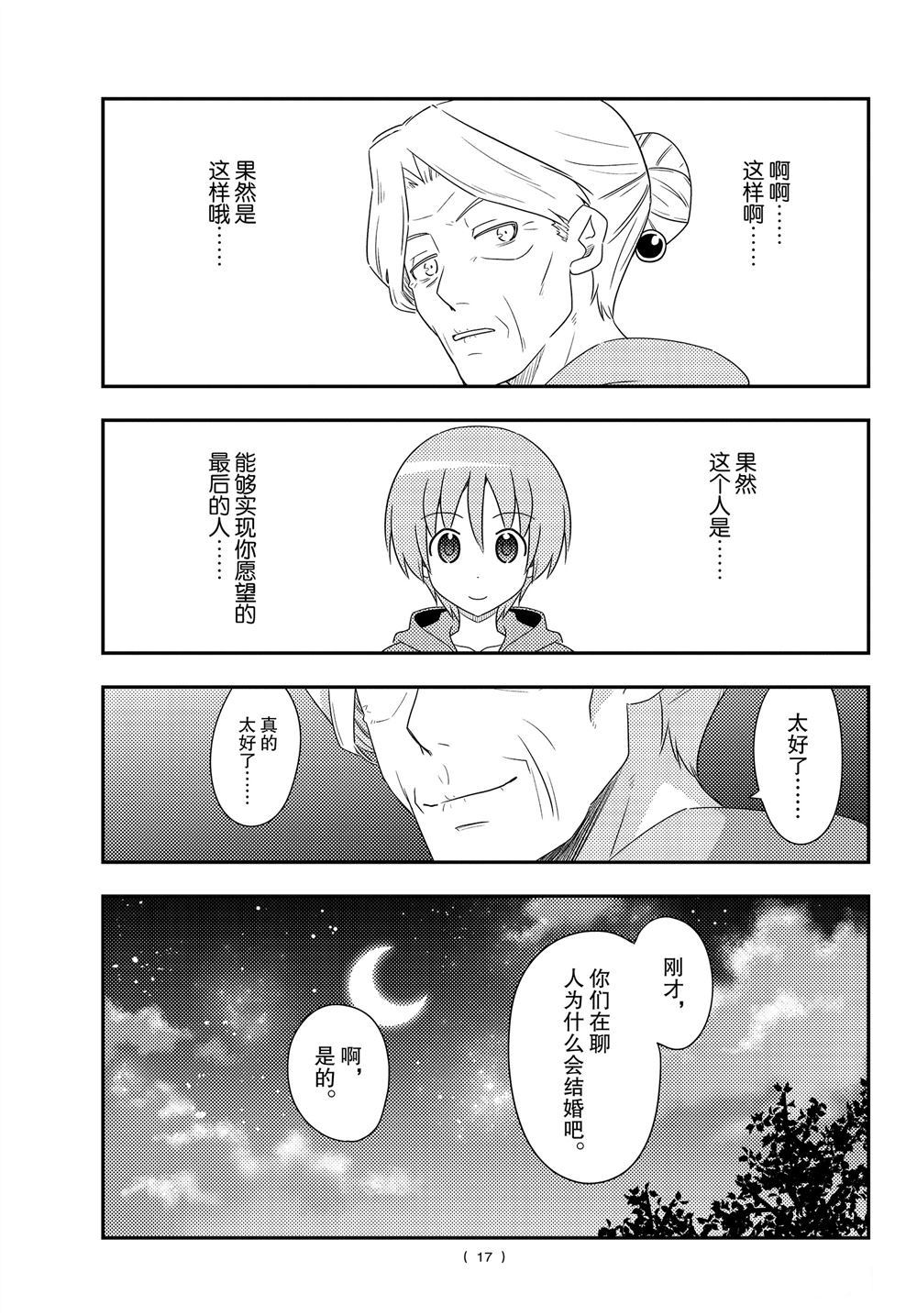 《总之就是非常可爱 fly me to the moon》漫画最新章节第101话 试看版免费下拉式在线观看章节第【16】张图片