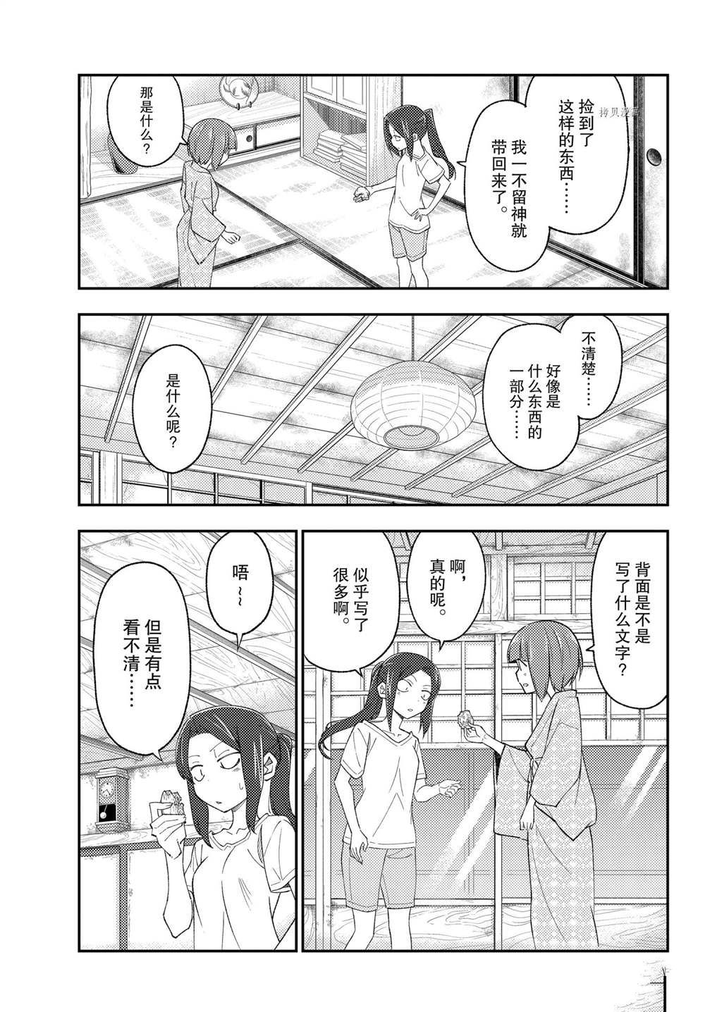 《总之就是非常可爱 fly me to the moon》漫画最新章节第186话免费下拉式在线观看章节第【4】张图片