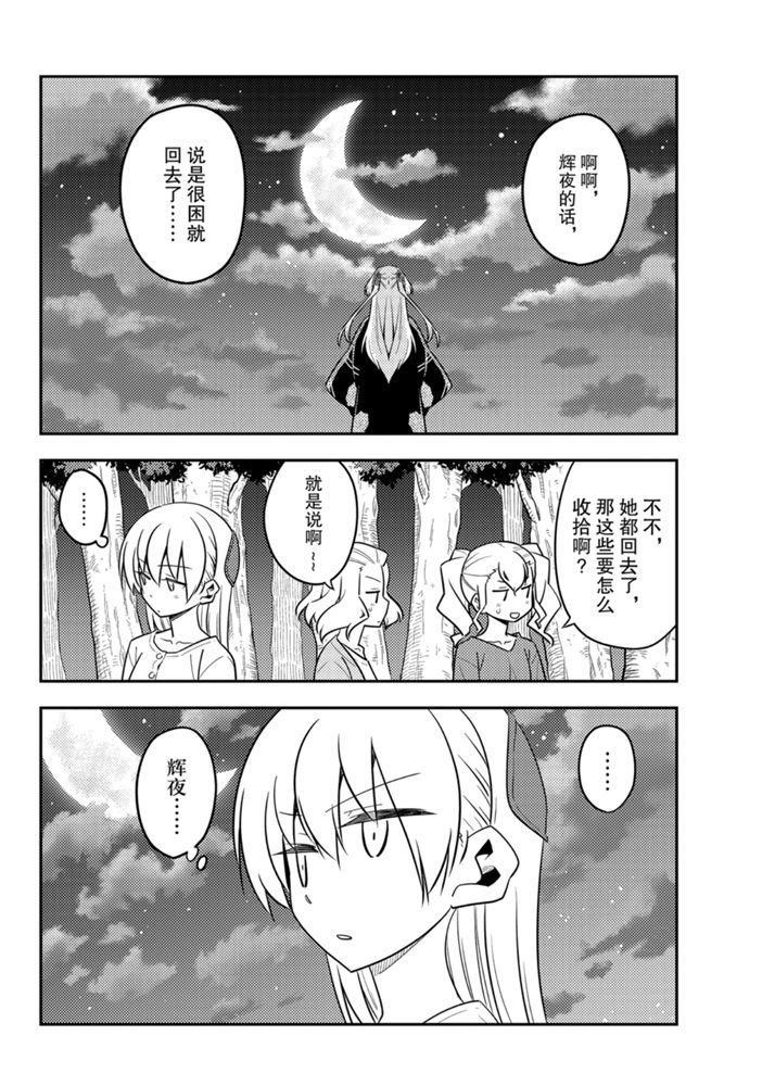 《总之就是非常可爱 fly me to the moon》漫画最新章节第131话 试看版免费下拉式在线观看章节第【11】张图片