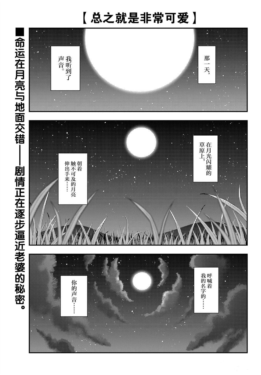 《总之就是非常可爱 fly me to the moon》漫画最新章节第119话 试看版免费下拉式在线观看章节第【1】张图片