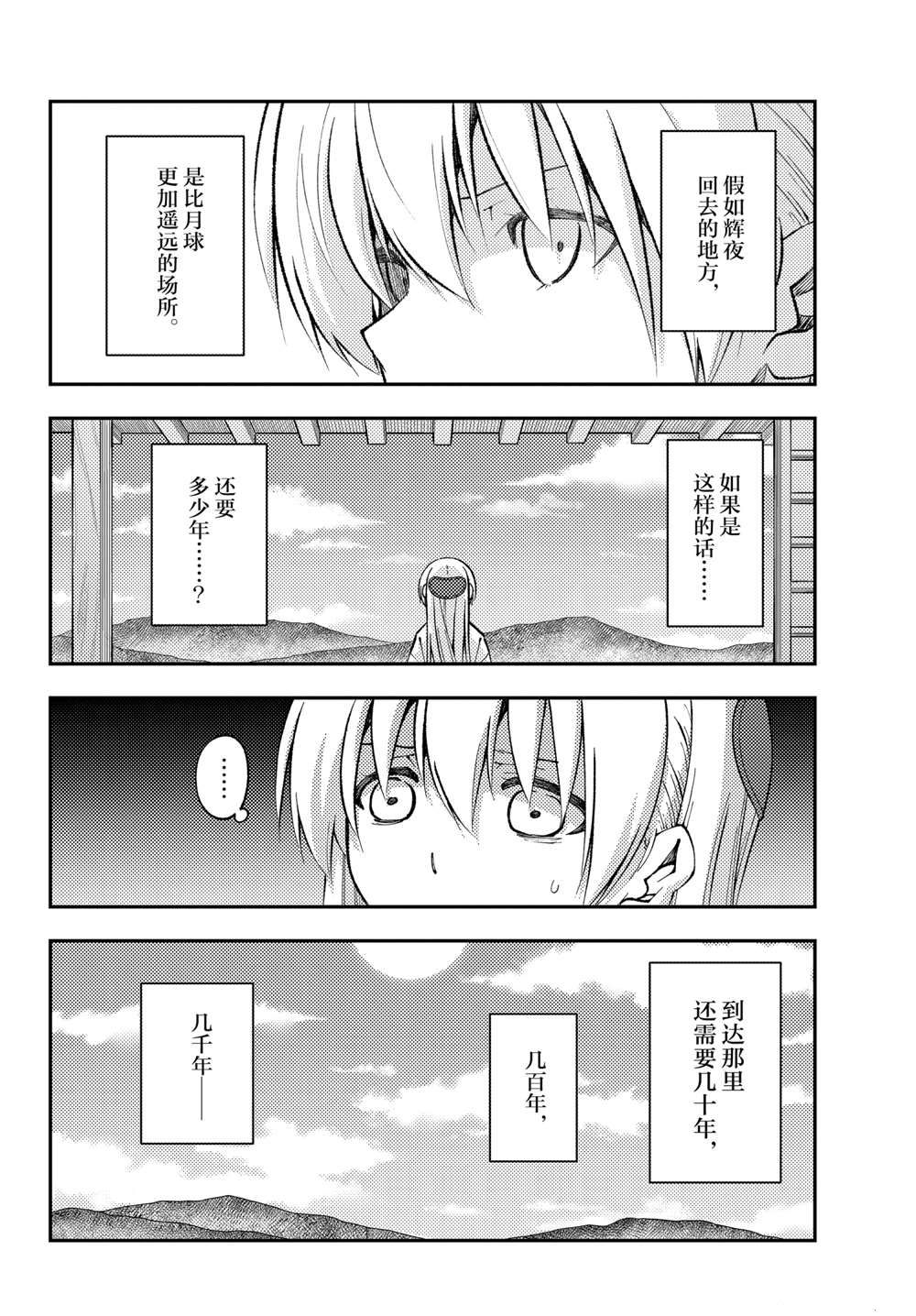 《总之就是非常可爱 fly me to the moon》漫画最新章节第155话 试看版免费下拉式在线观看章节第【10】张图片