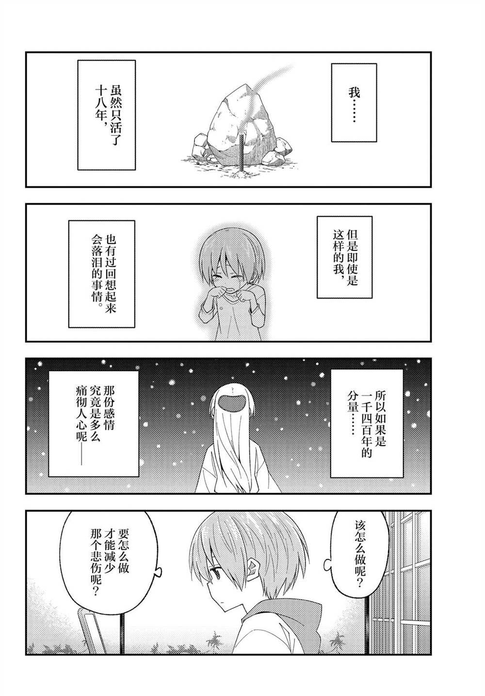 《总之就是非常可爱 fly me to the moon》漫画最新章节第210话 试看版免费下拉式在线观看章节第【10】张图片