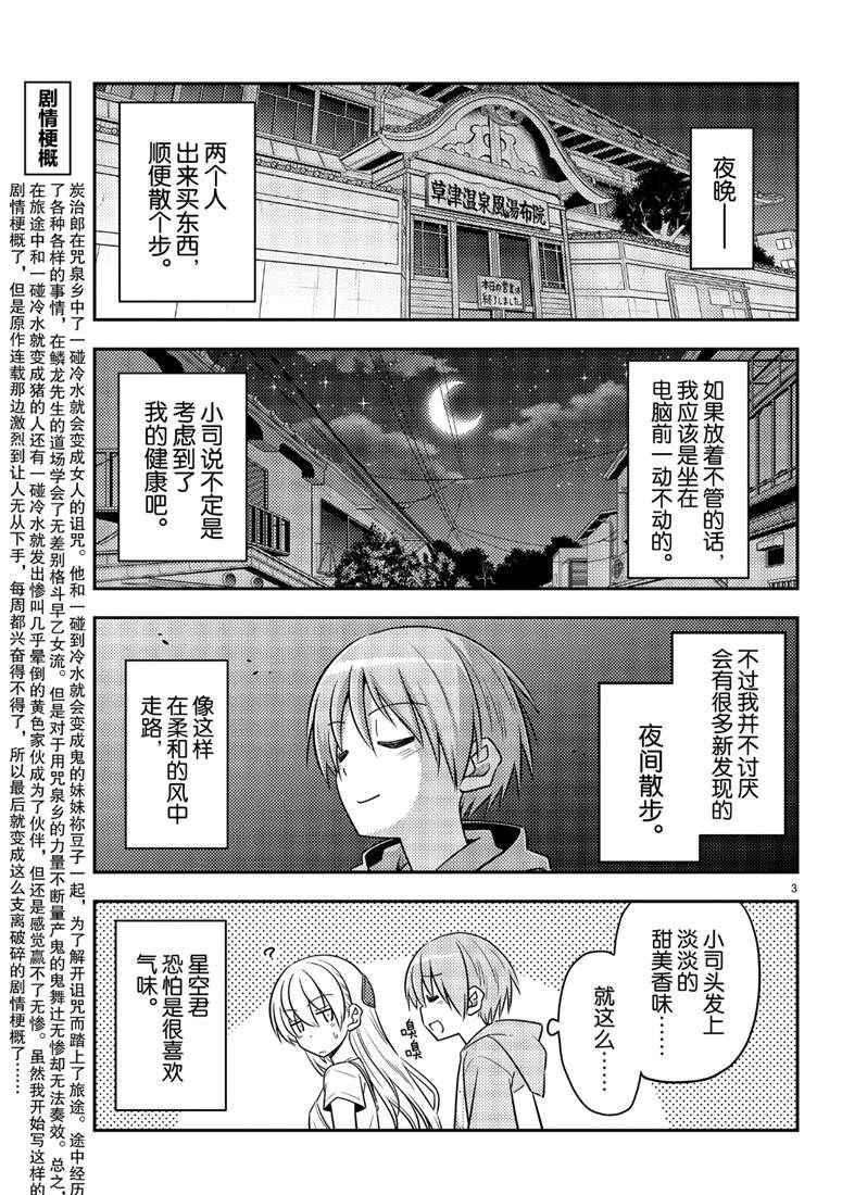 《总之就是非常可爱 fly me to the moon》漫画最新章节第68话 试看版免费下拉式在线观看章节第【3】张图片