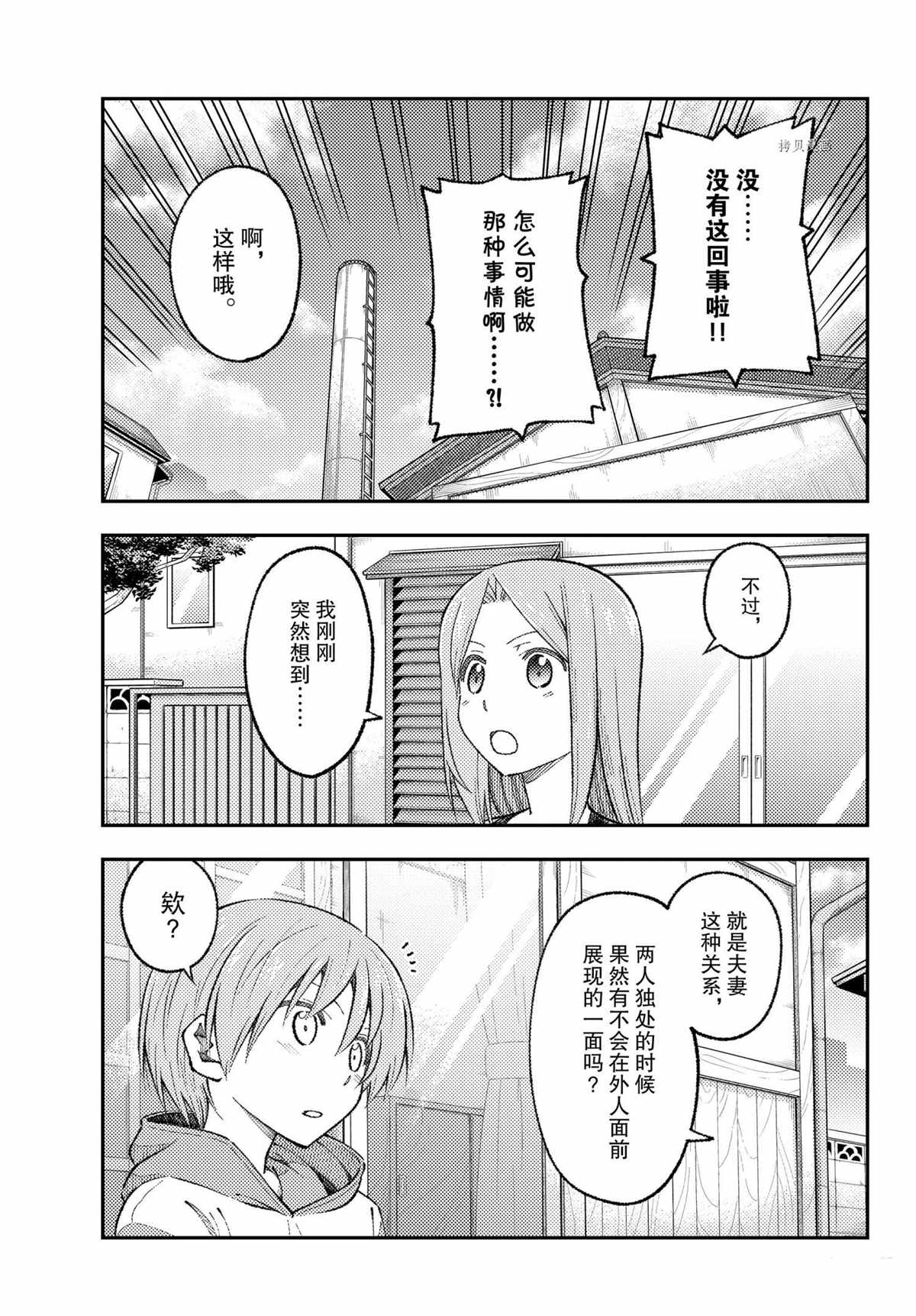 《总之就是非常可爱 fly me to the moon》漫画最新章节第165话 试看版免费下拉式在线观看章节第【9】张图片