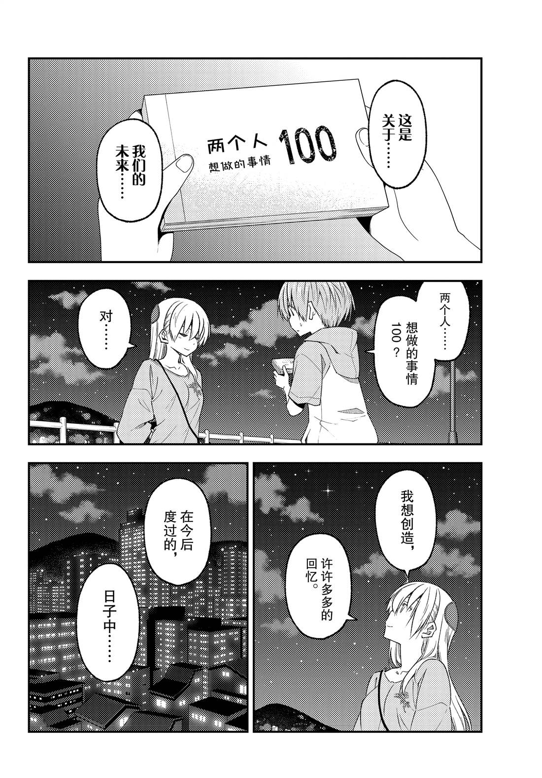 《总之就是非常可爱 fly me to the moon》漫画最新章节第223话 试看版免费下拉式在线观看章节第【14】张图片