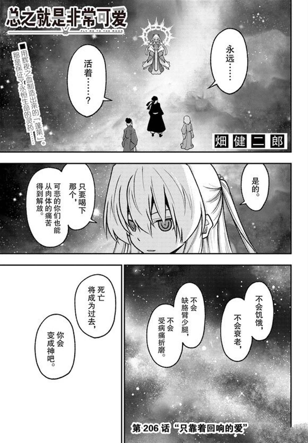 《总之就是非常可爱 fly me to the moon》漫画最新章节第206话 试看版免费下拉式在线观看章节第【1】张图片