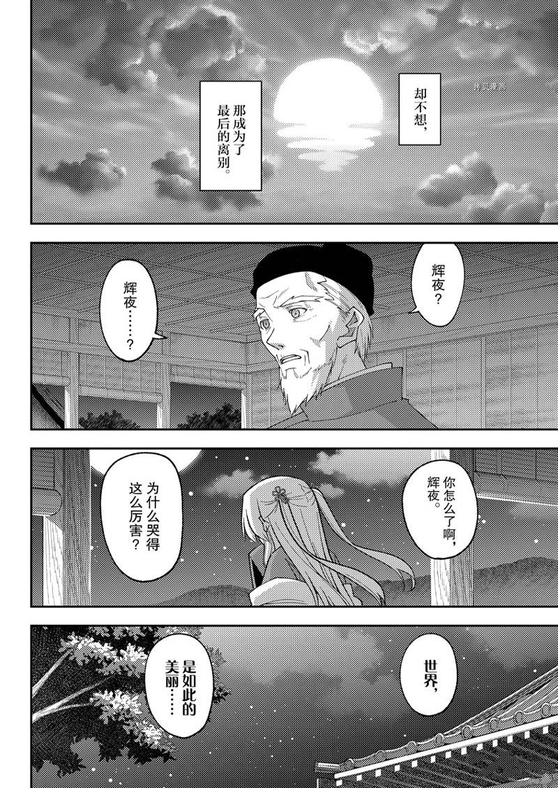 《总之就是非常可爱 fly me to the moon》漫画最新章节第202话免费下拉式在线观看章节第【16】张图片