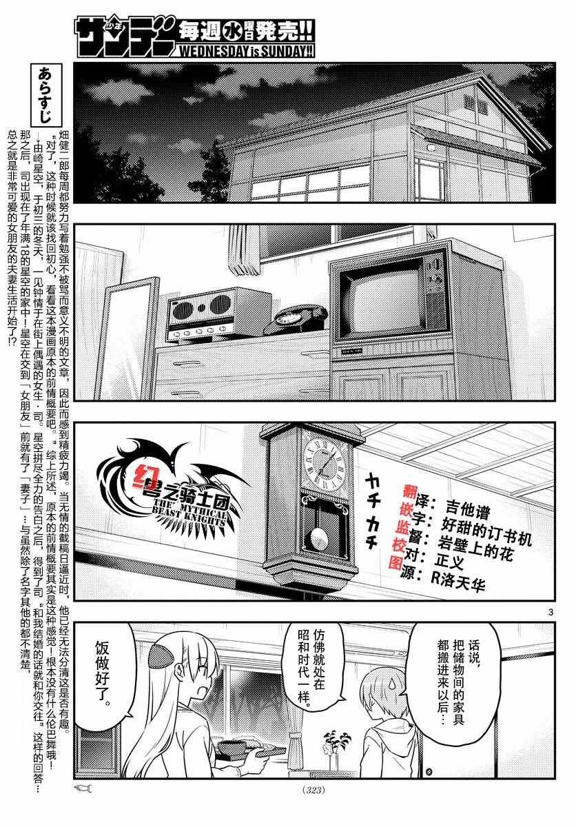 《总之就是非常可爱 fly me to the moon》漫画最新章节第37话免费下拉式在线观看章节第【3】张图片