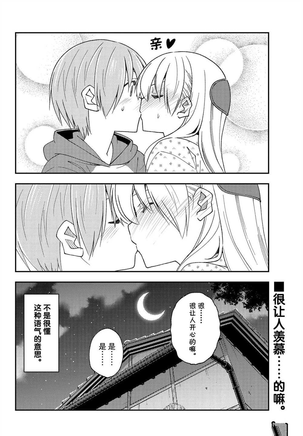 《总之就是非常可爱 fly me to the moon》漫画最新章节第211话 试看版免费下拉式在线观看章节第【18】张图片