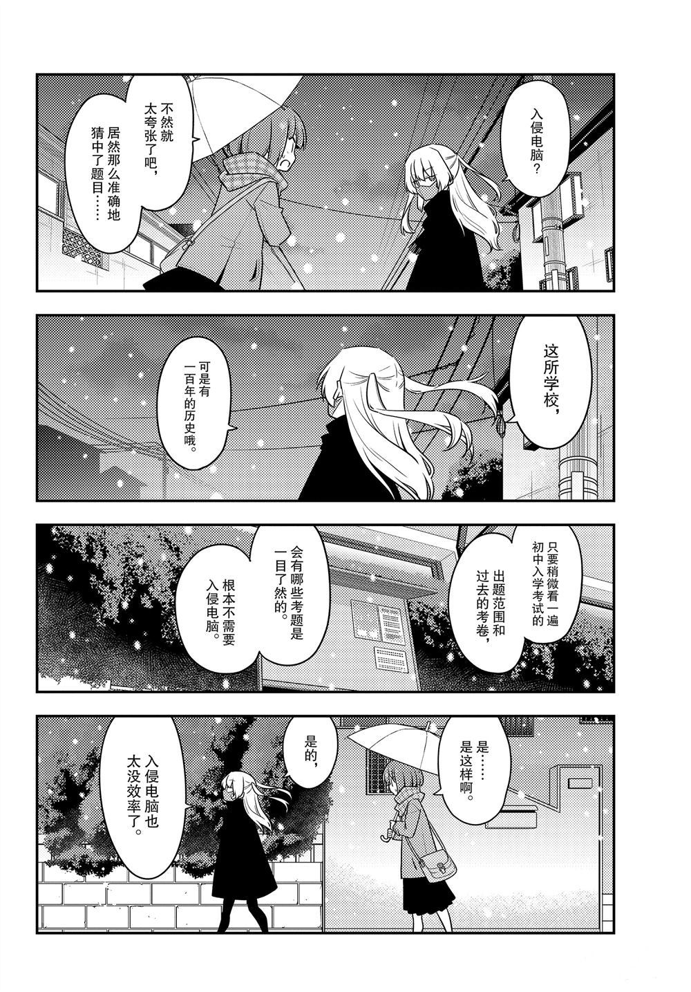 《总之就是非常可爱 fly me to the moon》漫画最新章节第119话 试看版免费下拉式在线观看章节第【6】张图片