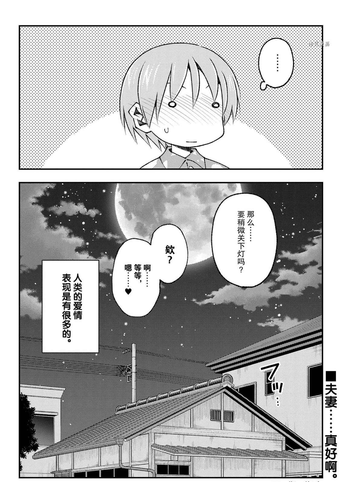 《总之就是非常可爱 fly me to the moon》漫画最新章节第172话 试看版免费下拉式在线观看章节第【18】张图片