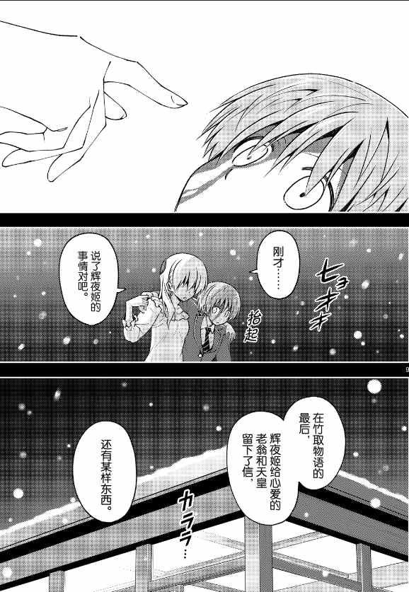 《总之就是非常可爱 fly me to the moon》漫画最新章节第147话免费下拉式在线观看章节第【9】张图片