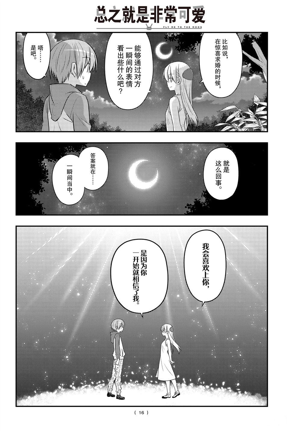 《总之就是非常可爱 fly me to the moon》漫画最新章节第99话 试看版免费下拉式在线观看章节第【16】张图片