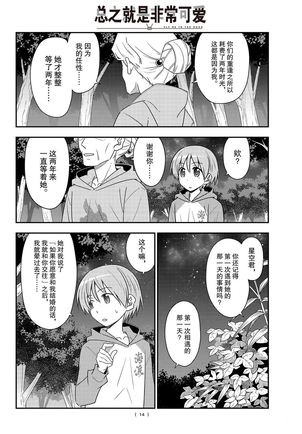 《总之就是非常可爱 fly me to the moon》漫画最新章节第101话 试看版免费下拉式在线观看章节第【13】张图片