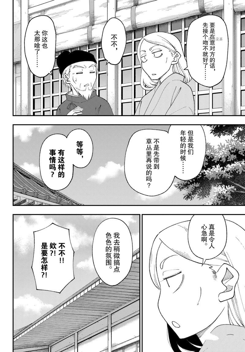 《总之就是非常可爱 fly me to the moon》漫画最新章节第200话 试看版免费下拉式在线观看章节第【14】张图片