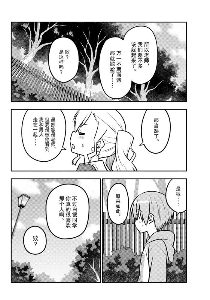 《总之就是非常可爱 fly me to the moon》漫画最新章节第116话 试看版免费下拉式在线观看章节第【15】张图片