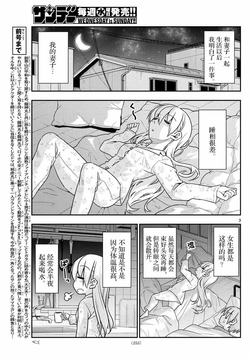 《总之就是非常可爱 fly me to the moon》漫画最新章节第19话免费下拉式在线观看章节第【3】张图片