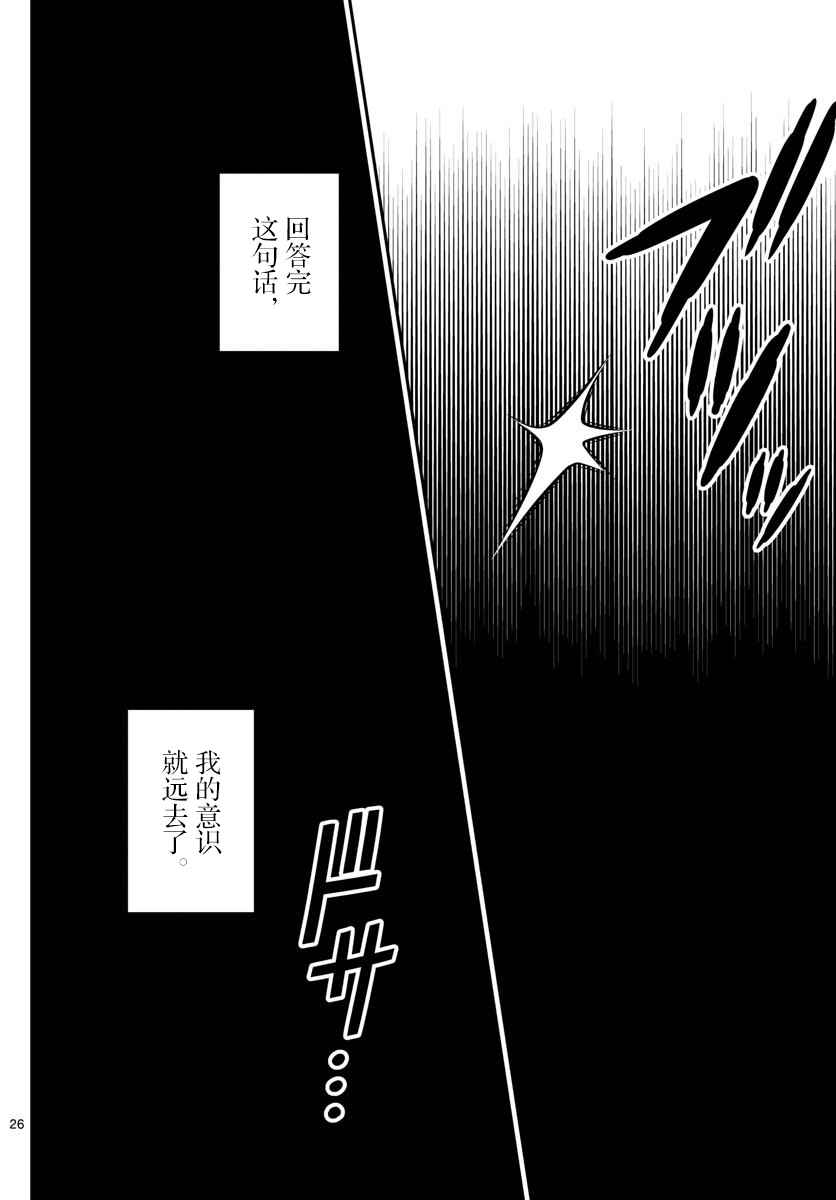 《总之就是非常可爱 fly me to the moon》漫画最新章节第2话免费下拉式在线观看章节第【26】张图片