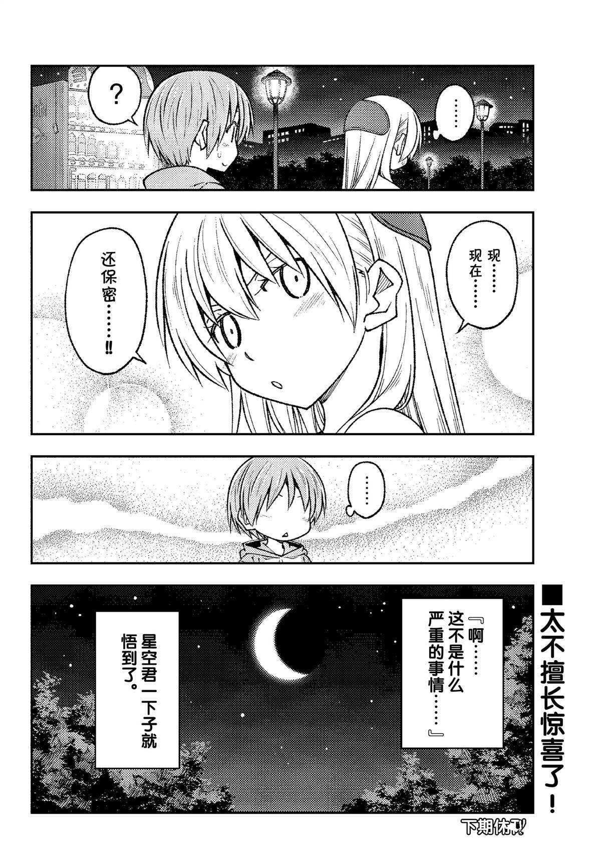 《总之就是非常可爱 fly me to the moon》漫画最新章节第221话 试看版免费下拉式在线观看章节第【8】张图片