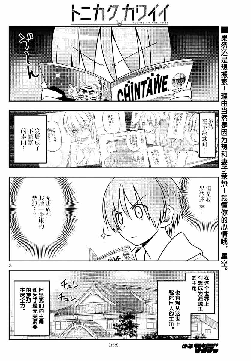 《总之就是非常可爱 fly me to the moon》漫画最新章节第20话免费下拉式在线观看章节第【2】张图片