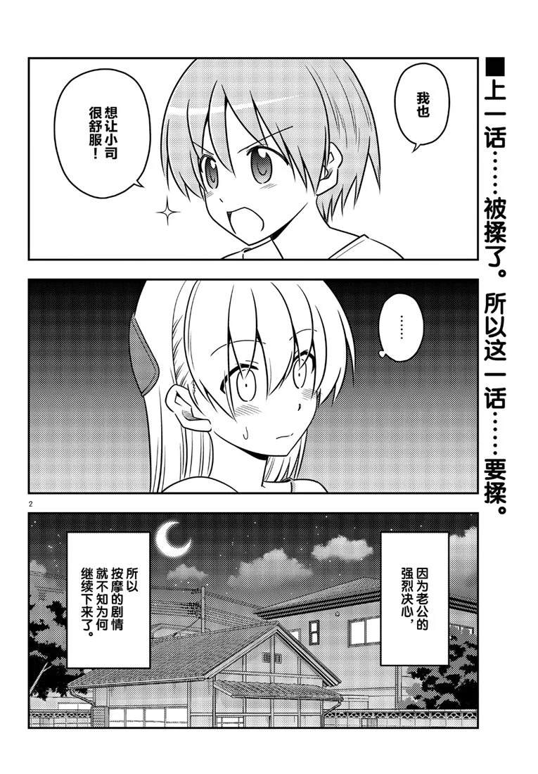 《总之就是非常可爱 fly me to the moon》漫画最新章节第66话 试看版免费下拉式在线观看章节第【2】张图片