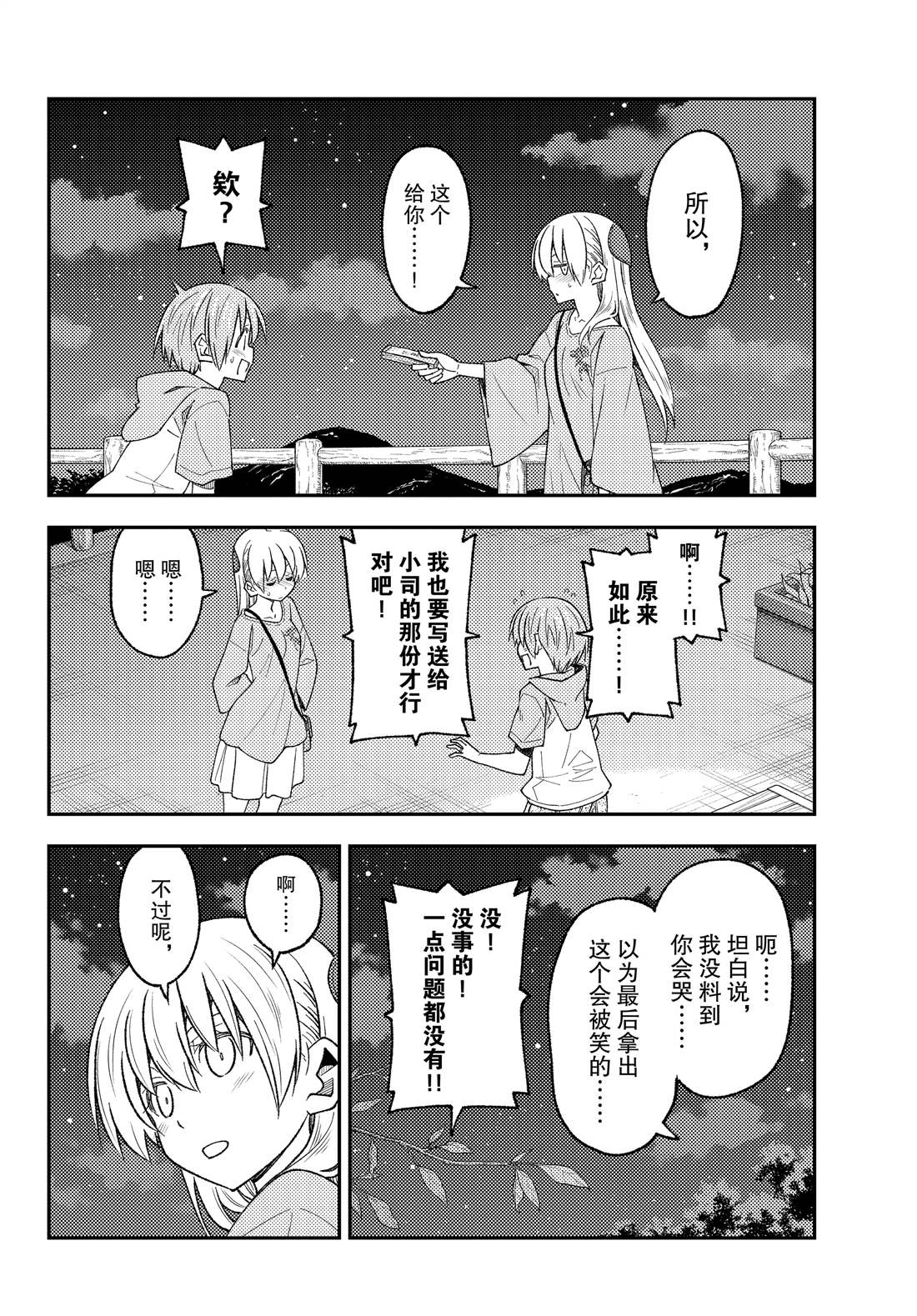 《总之就是非常可爱 fly me to the moon》漫画最新章节第223话 试看版免费下拉式在线观看章节第【12】张图片