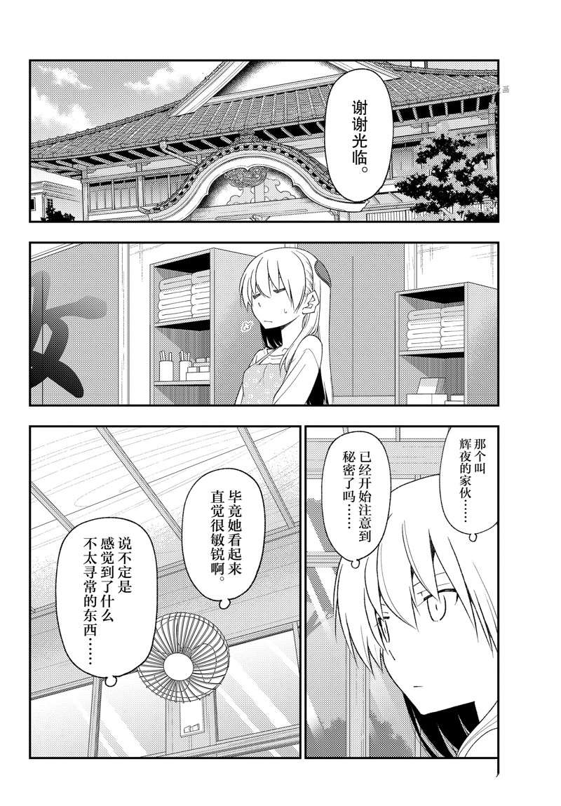 《总之就是非常可爱 fly me to the moon》漫画最新章节第194话 试看版免费下拉式在线观看章节第【14】张图片