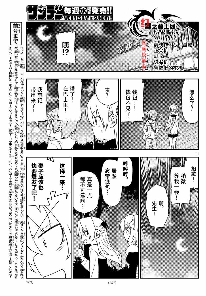 《总之就是非常可爱 fly me to the moon》漫画最新章节第23话免费下拉式在线观看章节第【3】张图片