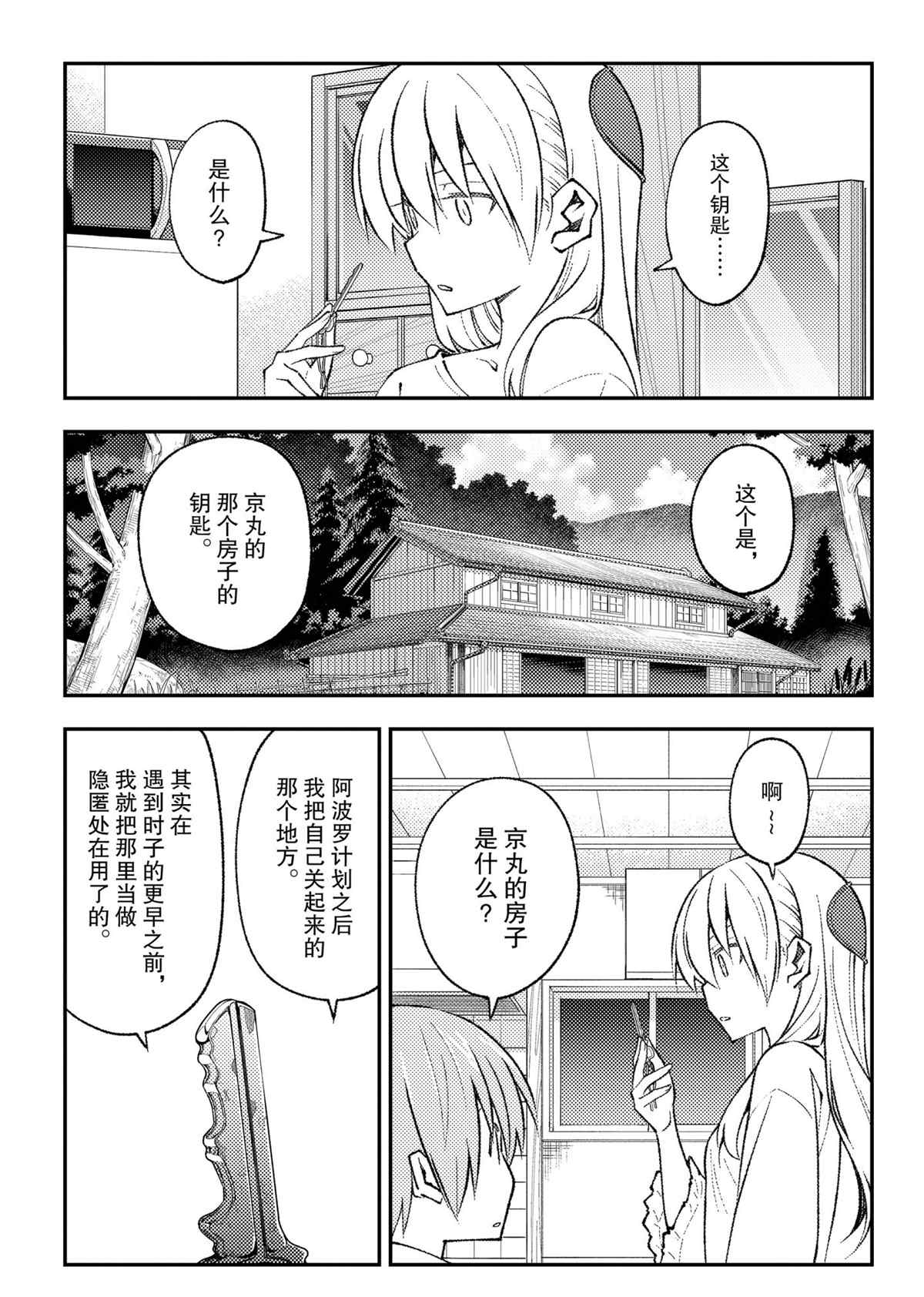 《总之就是非常可爱 fly me to the moon》漫画最新章节第160话 试看版免费下拉式在线观看章节第【13】张图片