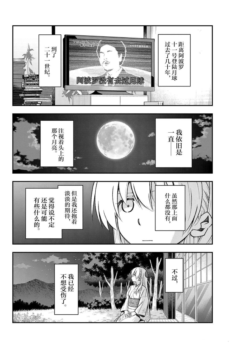 《总之就是非常可爱 fly me to the moon》漫画最新章节第156话 试看版免费下拉式在线观看章节第【4】张图片