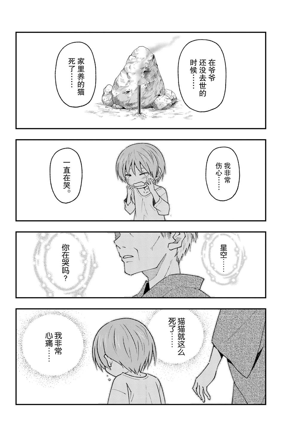 《总之就是非常可爱 fly me to the moon》漫画最新章节第213话 试看版免费下拉式在线观看章节第【10】张图片