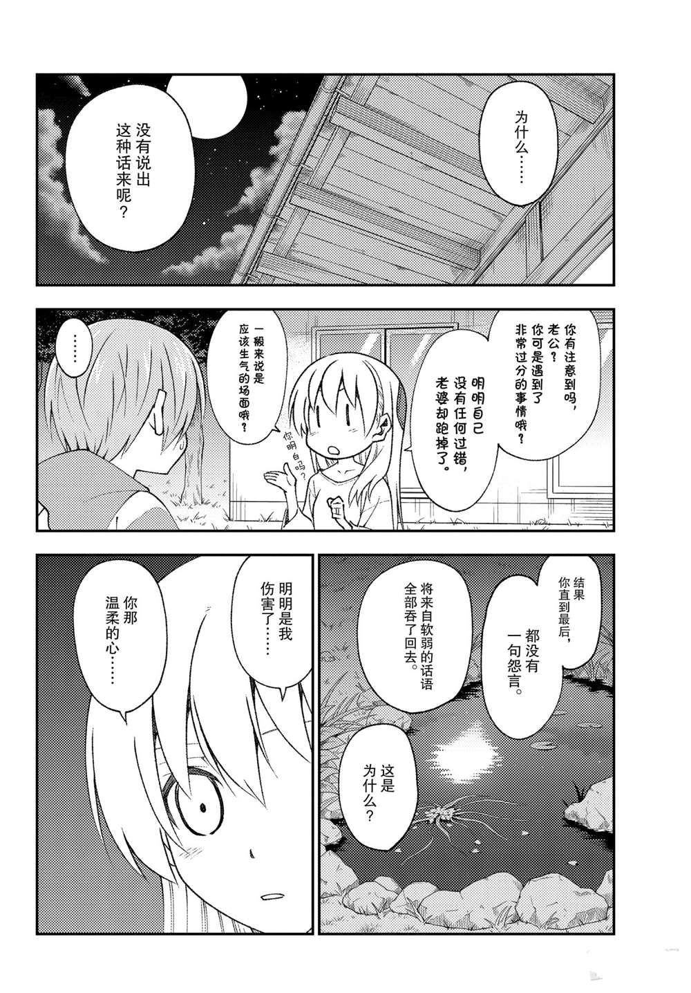 《总之就是非常可爱 fly me to the moon》漫画最新章节第150话 试看版免费下拉式在线观看章节第【6】张图片