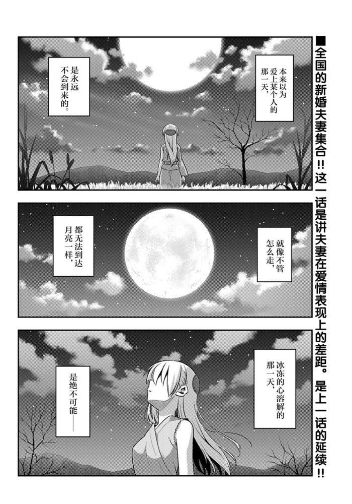 《总之就是非常可爱 fly me to the moon》漫画最新章节第135话 王者天下免费下拉式在线观看章节第【1】张图片