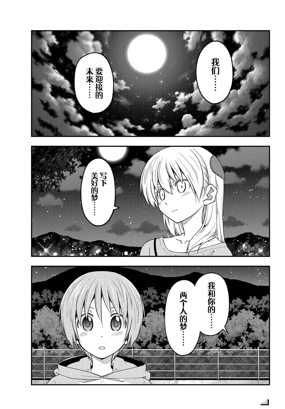 《总之就是非常可爱 fly me to the moon》漫画最新章节第223话 试看版免费下拉式在线观看章节第【15】张图片