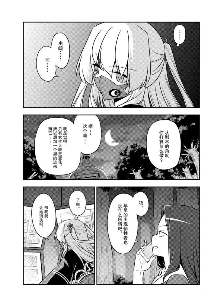 《总之就是非常可爱 fly me to the moon》漫画最新章节第128话 试看版免费下拉式在线观看章节第【4】张图片