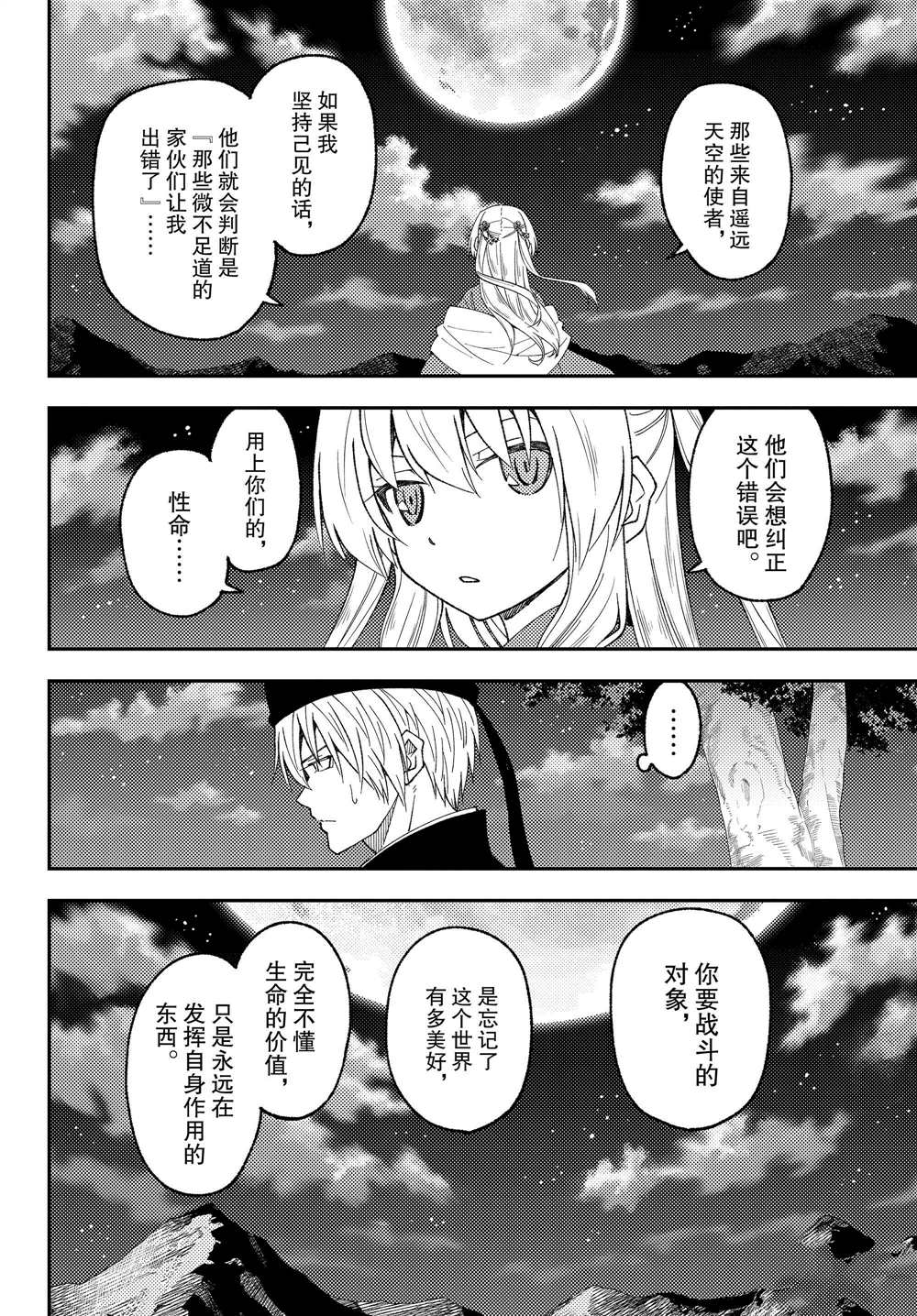 《总之就是非常可爱 fly me to the moon》漫画最新章节第204话 试看版免费下拉式在线观看章节第【10】张图片