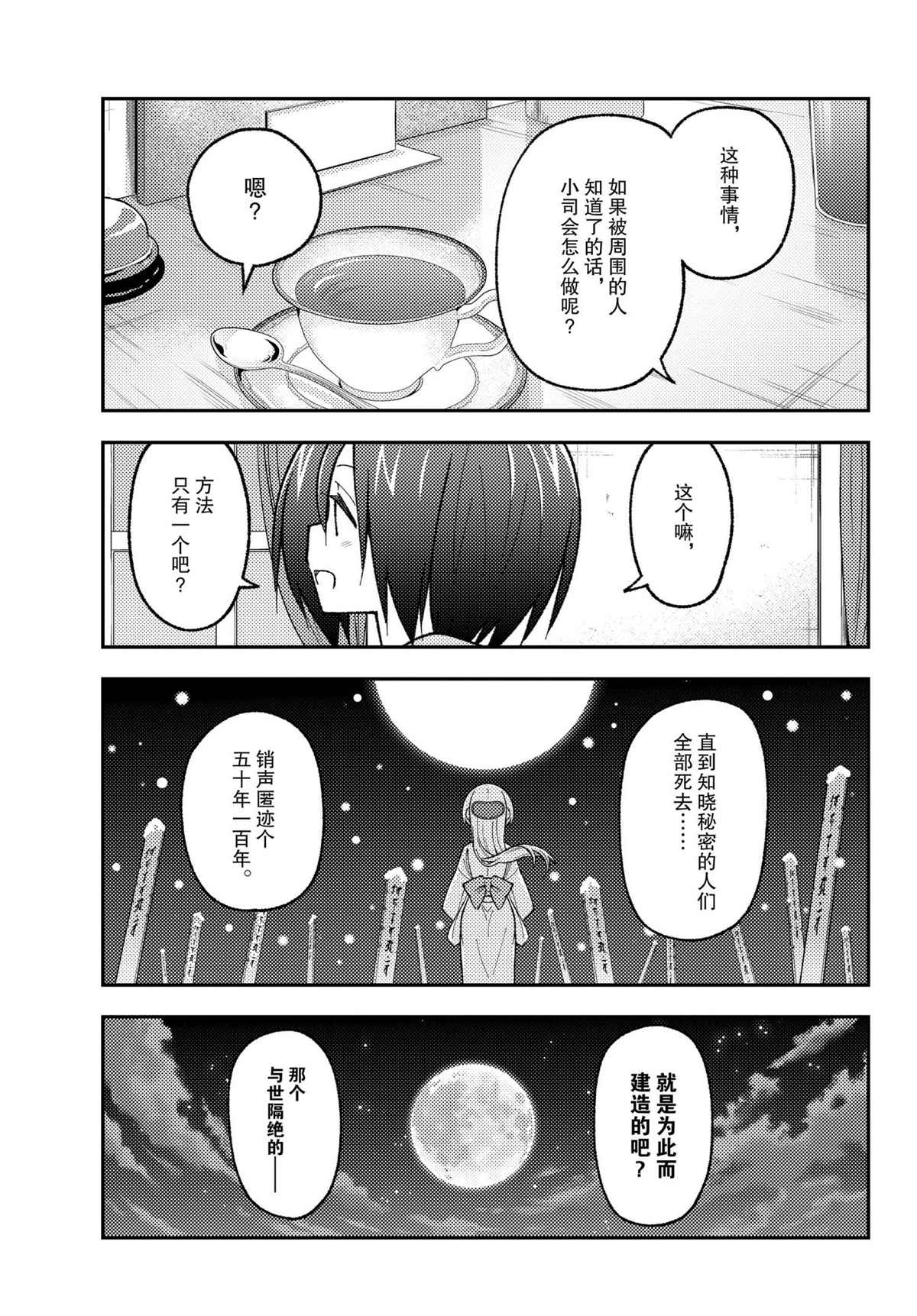 《总之就是非常可爱 fly me to the moon》漫画最新章节第170话 试看版免费下拉式在线观看章节第【17】张图片