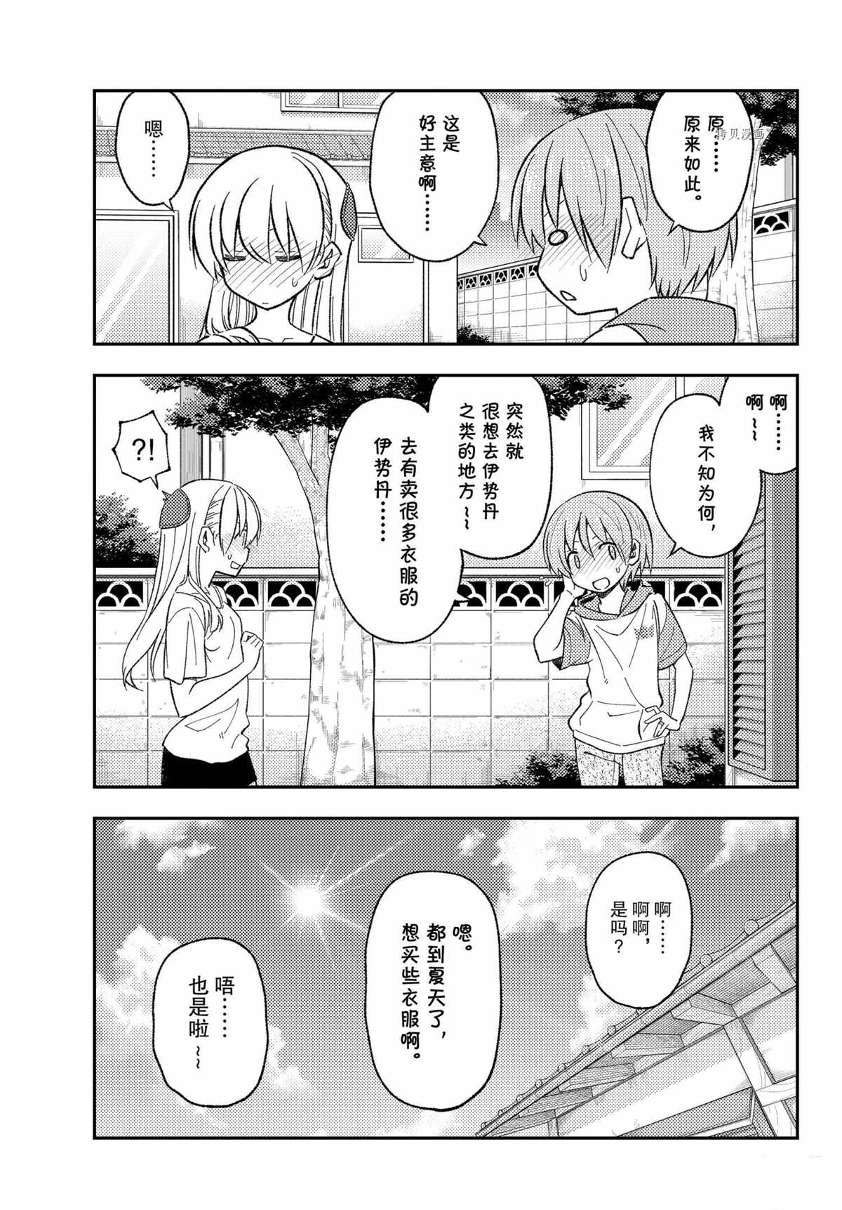 《总之就是非常可爱 fly me to the moon》漫画最新章节第165话 试看版免费下拉式在线观看章节第【15】张图片