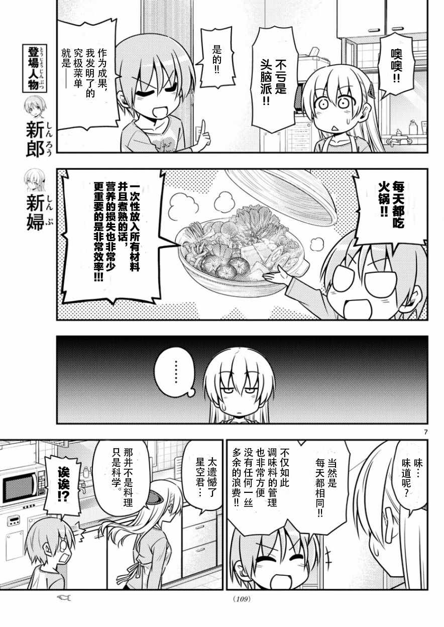 《总之就是非常可爱 fly me to the moon》漫画最新章节第8话免费下拉式在线观看章节第【7】张图片