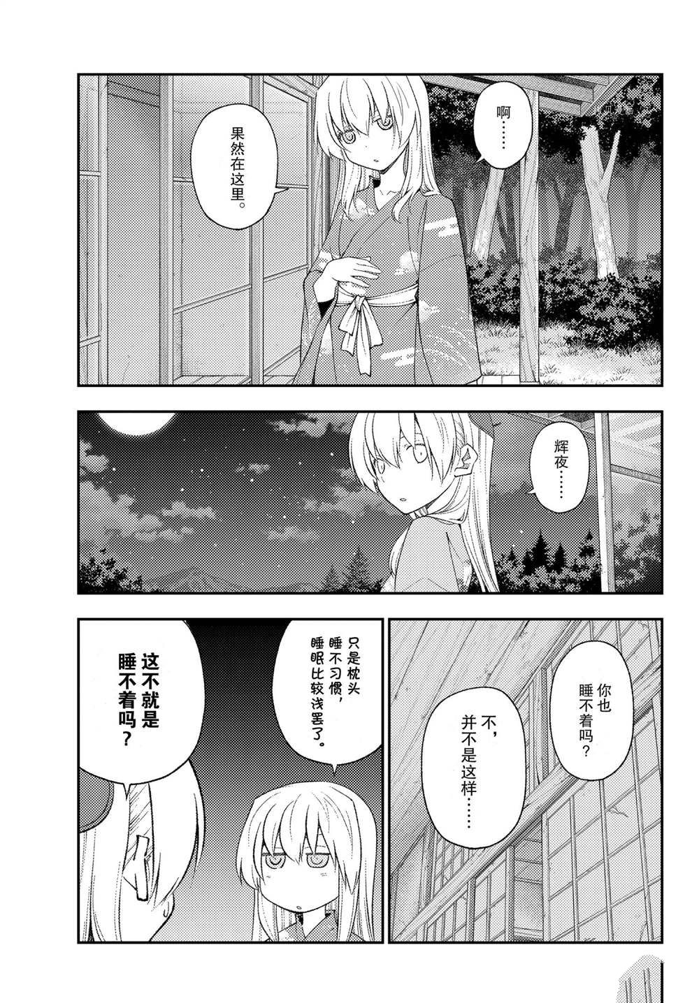 《总之就是非常可爱 fly me to the moon》漫画最新章节第186话免费下拉式在线观看章节第【8】张图片