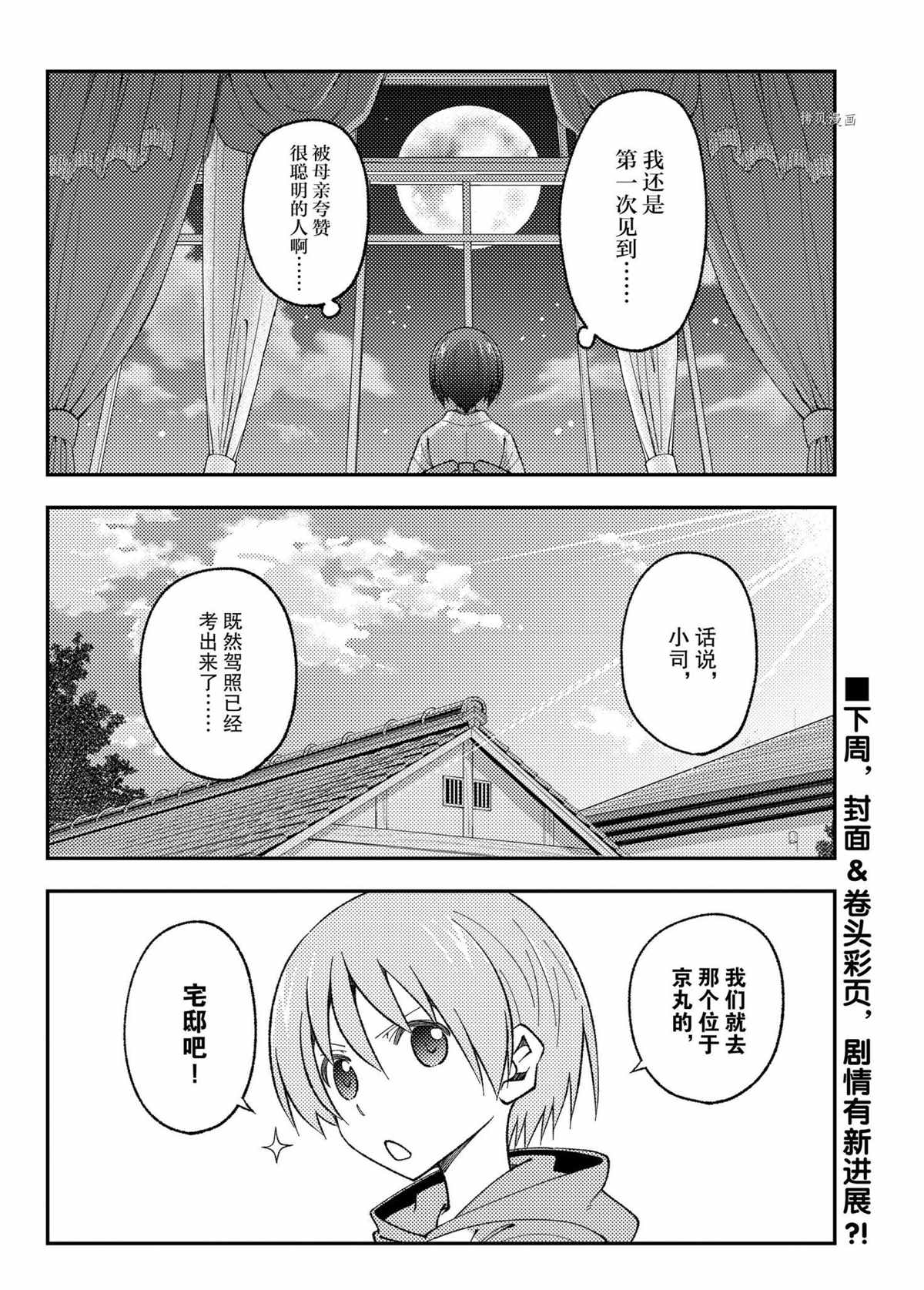 《总之就是非常可爱 fly me to the moon》漫画最新章节第169话 试看版免费下拉式在线观看章节第【18】张图片