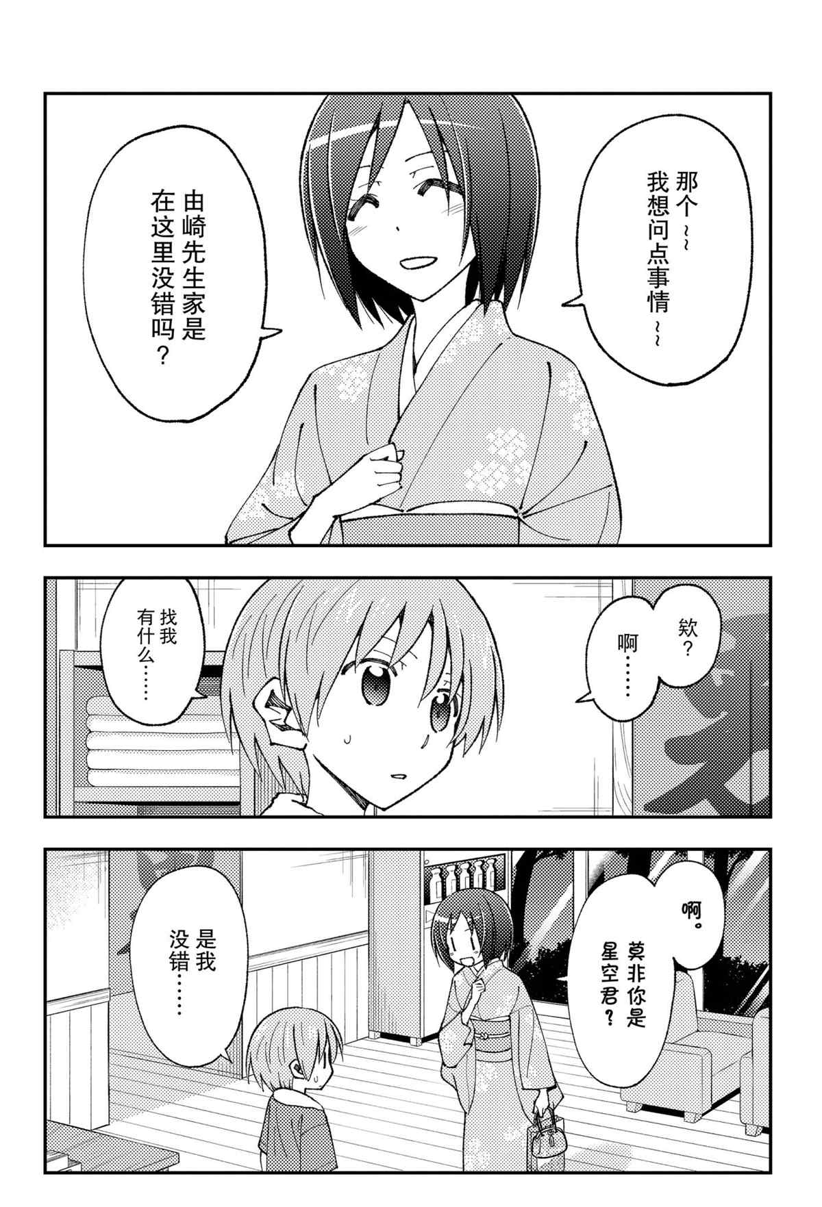 《总之就是非常可爱 fly me to the moon》漫画最新章节第160话 试看版免费下拉式在线观看章节第【4】张图片