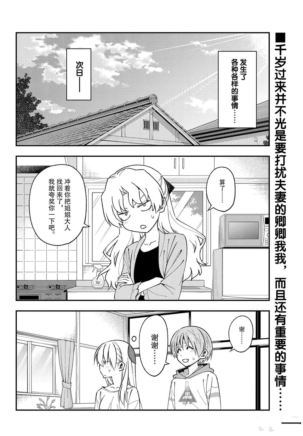 《总之就是非常可爱 fly me to the moon》漫画最新章节第152话 试看版免费下拉式在线观看章节第【2】张图片