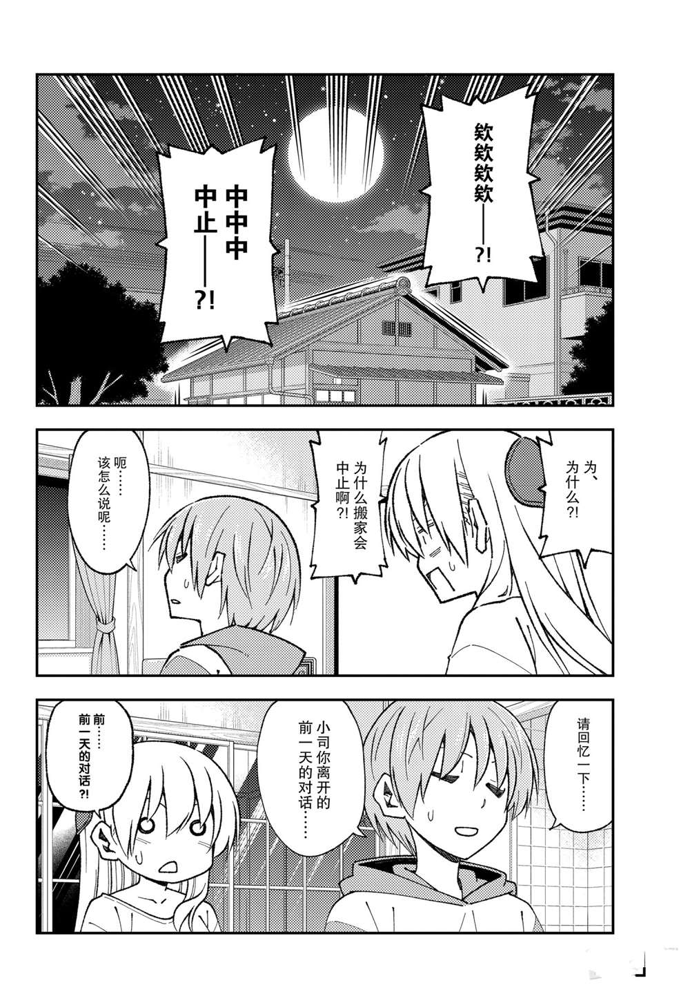 《总之就是非常可爱 fly me to the moon》漫画最新章节第149话 试看版免费下拉式在线观看章节第【6】张图片