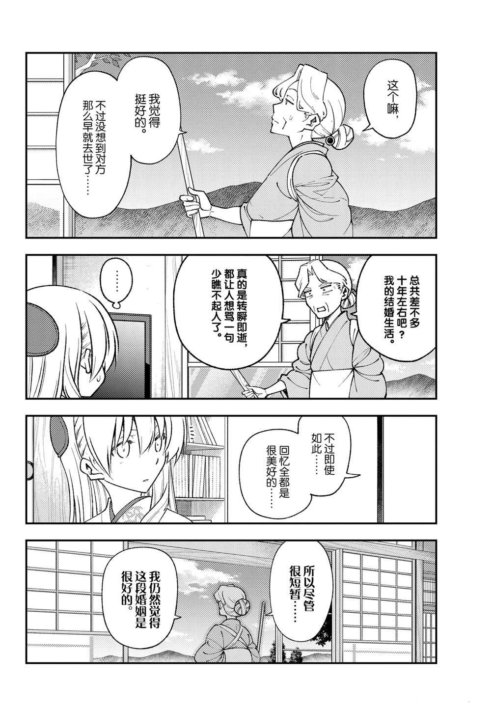 《总之就是非常可爱 fly me to the moon》漫画最新章节第156话 试看版免费下拉式在线观看章节第【8】张图片