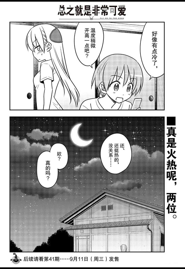 《总之就是非常可爱 fly me to the moon》漫画最新章节第77话 试看版免费下拉式在线观看章节第【18】张图片